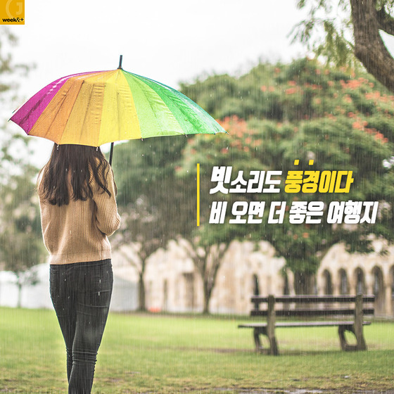 ºø¼Ò¸®µµ dz°æÀÌ´Ù ¡¦ ºñ ¿À¸é ´õ ÁÁÀº ¿©ÇàÁö